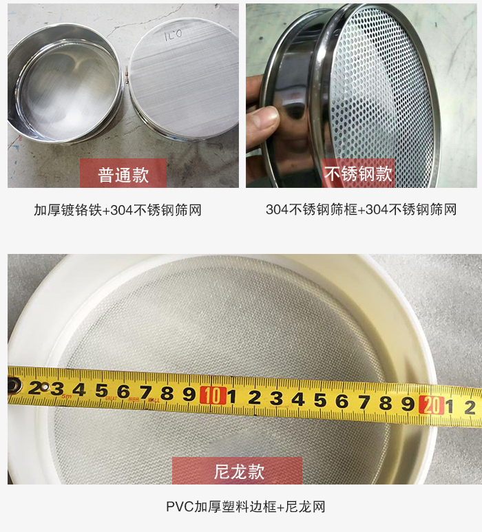 標(biāo)準(zhǔn)試驗篩材質(zhì)分類