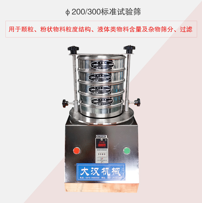 標(biāo)準(zhǔn)試驗篩介紹